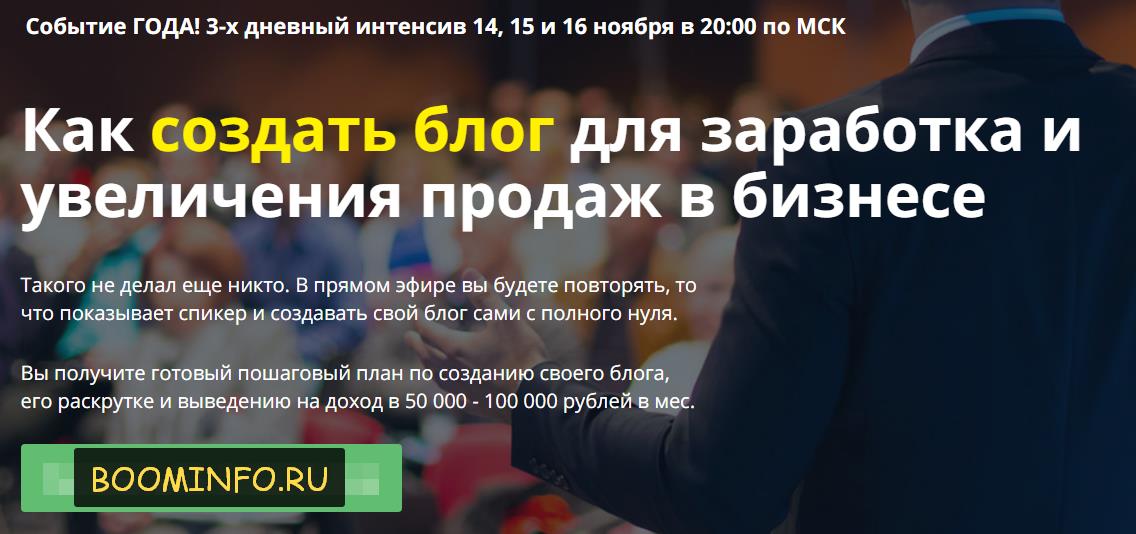 Как создать блог для заработка и увеличения продаж_0.jpg